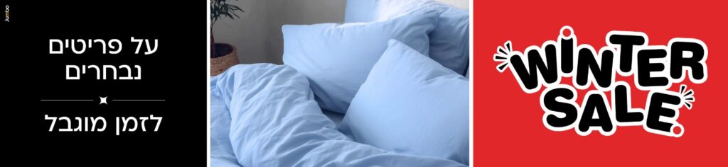 מבצע שמיכות וכריות